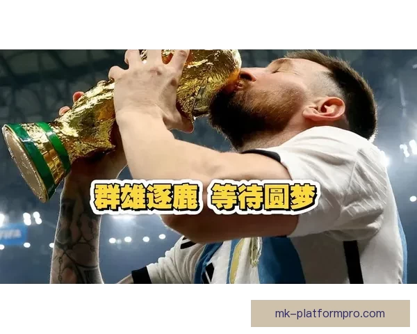 美加墨世界杯竞猜入口全面开启 开启你的精彩赛事预测之旅